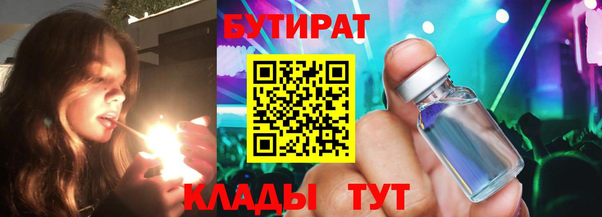 БУТИРАТ  Бутират бутик  Вход с VPN  Казань 