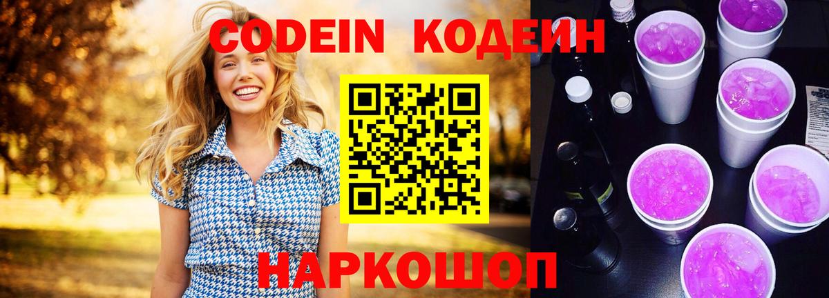 Казань  Codein Purple Drank  где найти   Вход с VPN  Кодеин напиток Lean (лин) 