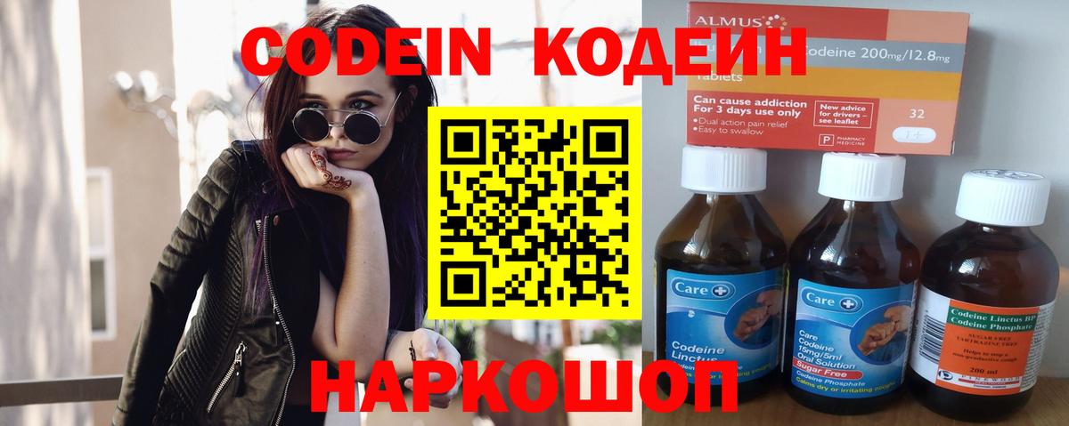Codein напиток Lean (лин) Казань