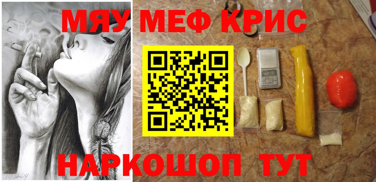 МЯУ-МЯУ  Вход с VPN  Казань  МЯУ-МЯУ кристаллы  Меф  МЯУ-МЯУ VHQ 