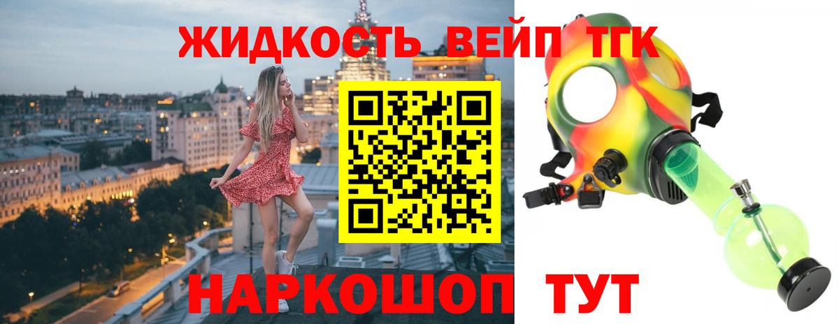 ТГК жижа Казань